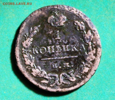 1 копейка 1828 ем до 3.4.2016 - IMG_0442.JPG