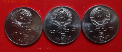 5 рублей СССР 1991 Сасунский -мешк - 3шт до 02.04.2016 22-00 - DSC09342.JPG