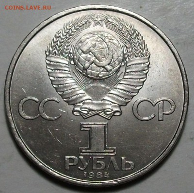 1 руб. 1984г. А.С. ПОПОВ _ОТЛИЧНЫЙ с 200р. до 5 апр. в 22:00 - DSCF6092.JPG