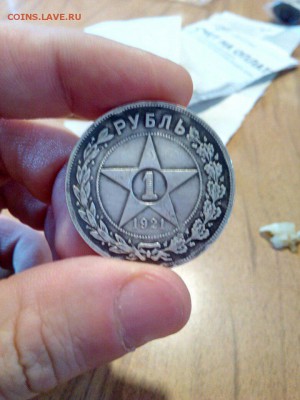 1 рубль 1921 г. серебро оценка! - Sz9bOEsENt0