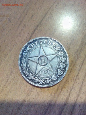 1 рубль 1921 г. серебро оценка! - Hs2uG7fj4s4
