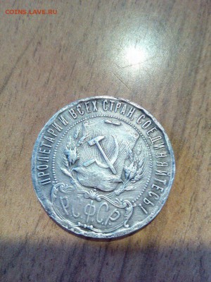 1 рубль 1921 г. серебро оценка! - 6tVLbWtSDHA