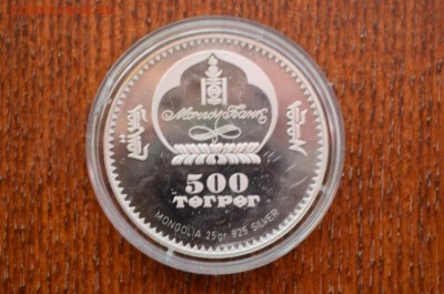 с 1 рубля, Монголия - тигры, цветная - DSC_0336.JPG