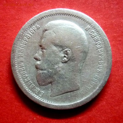 50 копеек 1896 г. до 3.04.2016 в 22:00 МСК - 123
