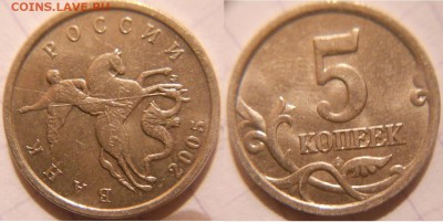 5копеек  2005 м. Полный раскол аверса +Бонусы. до.01.04.16 - mmm 034.JPG