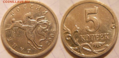 5копеек  2005 м. Полный раскол аверса +Бонусы. до.01.04.16 - mmm 026.JPG