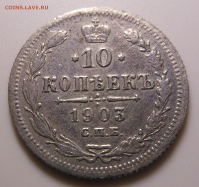 1903 год не частый, пореже - DSCN0118