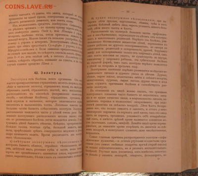 ДОМАШНИЙ ЛЕЧЕБНИК ДОКТОРА П. СОЛОВЬЕВА, 1902 Г. - IMG_0181