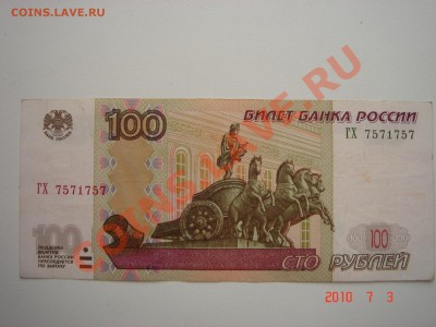 Оцените 100р радар - Деньги 001