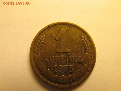 1 копейка 1983 г. шт. 1.42 ? - IMG_0562.JPG