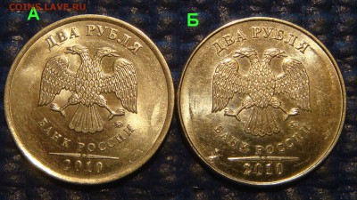 Штем. блеск 2010 ммд 2 рубля 4 разных до 19-35 01.04.16 - DSC06483.JPG