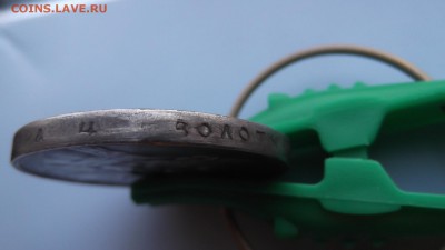 1 рубль 300 лет Дому Романовых на оценку - DSCF2832.JPG
