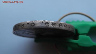 1 рубль 300 лет Дому Романовых на оценку - DSCF2829.JPG