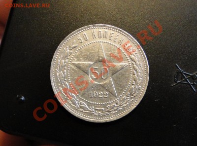50 КОП 1922 г  А.Г  до 28.10.10 в 22.00 мск - DSC04692.JPG