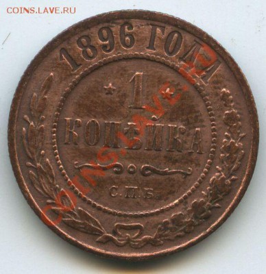 1коп.1896г.      до  30,10.10г.    20ч.00м. - File0562