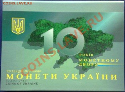 Набор монет Украины 2008 "10 лет Мондвору" - 10 лет Мондвору-Обложка