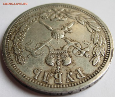 Рубль 1896 коронация оценка - IMG_9885.JPG