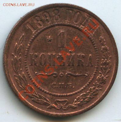 1коп.1898г.      до  30,10.10г.    20ч.00м. - File0562