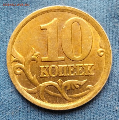 10 коп.2002г.сп шт 2.3(РЕДКАЯ) - 2016331162145-1