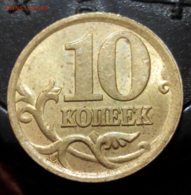 10 коп.2002г.сп шт 2.3(РЕДКАЯ) - IMG-20160330-WA0000
