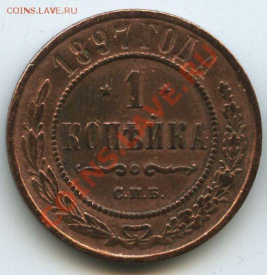 1коп.1897г.      до  30,10.10г.    20ч.00м. - File0562