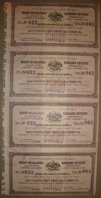 2к 1924г., З.Ф.С.Р. 1млрд.1924г. и лотерейки. - DSC08331a