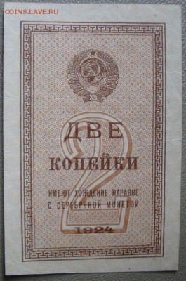 2к 1924г., З.Ф.С.Р. 1млрд.1924г. и лотерейки. - DSC08577a