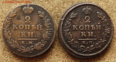 2 копейки 1812,13 КМ До 3.4.2016 23-00 Москве - 2.JPG