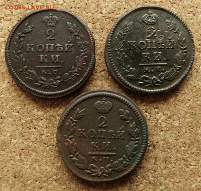 2 копейки 1813,16,24 КМ До 3.4.2016 23-00 Москве - 2.JPG