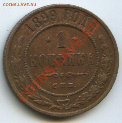 1коп.1899г.      до  30,10.10г.    20ч.00м. - File0562