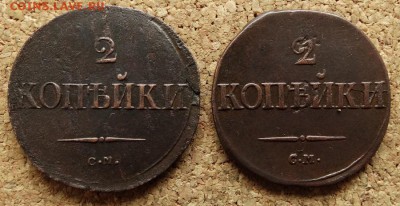 2 копейки Масон 1838,1839 СМ До 3.4.2016 23-00 Москве - 2.JPG