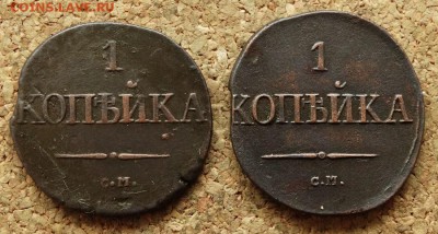 1 копейка Масон 1831 СМ 2 шт До 3.4.2016 23-00 Москве - 2.JPG