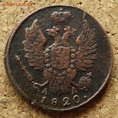 1 копейка 1820 КМ АД До 3.4.2016 23-00 Москве - 1.JPG