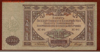10000р1919г ВСЮР Состояние до 4.04.16 в 22.00 по Москве - 10000 001