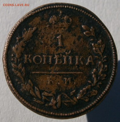 1 копейка 1816 КМ АМ. На оценку. - P4010030.JPG