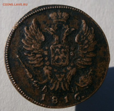 1 копейка 1816 КМ АМ. На оценку. - P4010031.JPG