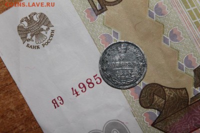 5 копеек 1845г. серебро - IMG_4249[1].JPG