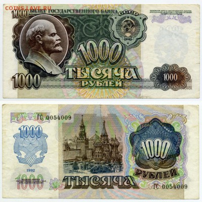 1000 рублей 1992 _____________________________до 05.04 22:00 - 1000p1992_09