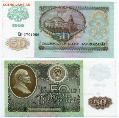 50 рублей 1992 _______________________________до 05.04 22:00 - !50p1992