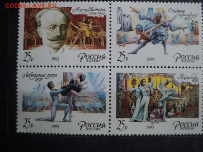 Полный годовой набор марок России 1993 года  ок.05.04  23-00 - DSC01070[1].JPG