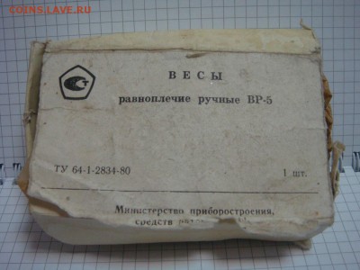 Весы равноплечие ручные-абсолютно новые! - DSC04102.JPG