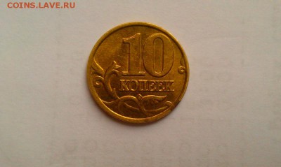10 копеек 2002м какой шт.? - IMAG2369