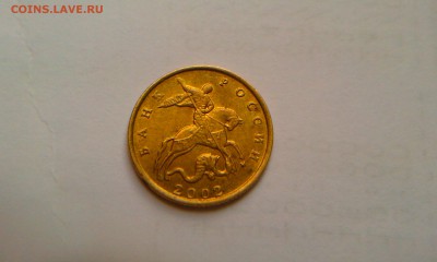 10 копеек 2002м какой шт.? - IMAG2365