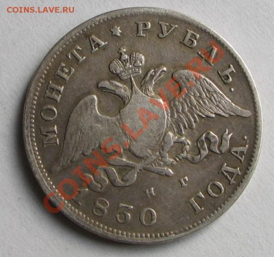 Рубли 1813 и 1830 - Са 013
