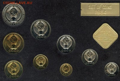 Набор монет СССР 1983,1984 гг. - 1984