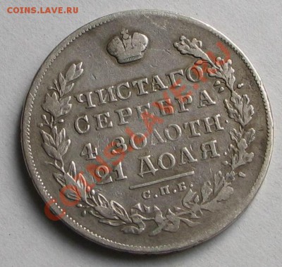 Рубли 1813 и 1830 - Са 015