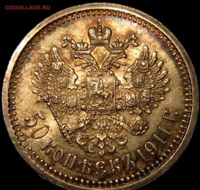 50 КОПЕЕК 1911 г  aUNC-предпродажная - 1mc1AYnqKm8