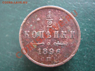 2 коп 1896 до 02-11-10 22-00 - IMG_3389