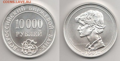 Депозитный сертификат ВББ 5000 рублей 1991 года - ВББ-10 000 R - Ag - 31,2 gr