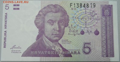ХОРВАТИЯ - 5 динаров 1991 г. пресс до 06.04 в 22:00 - DSCN3785.JPG